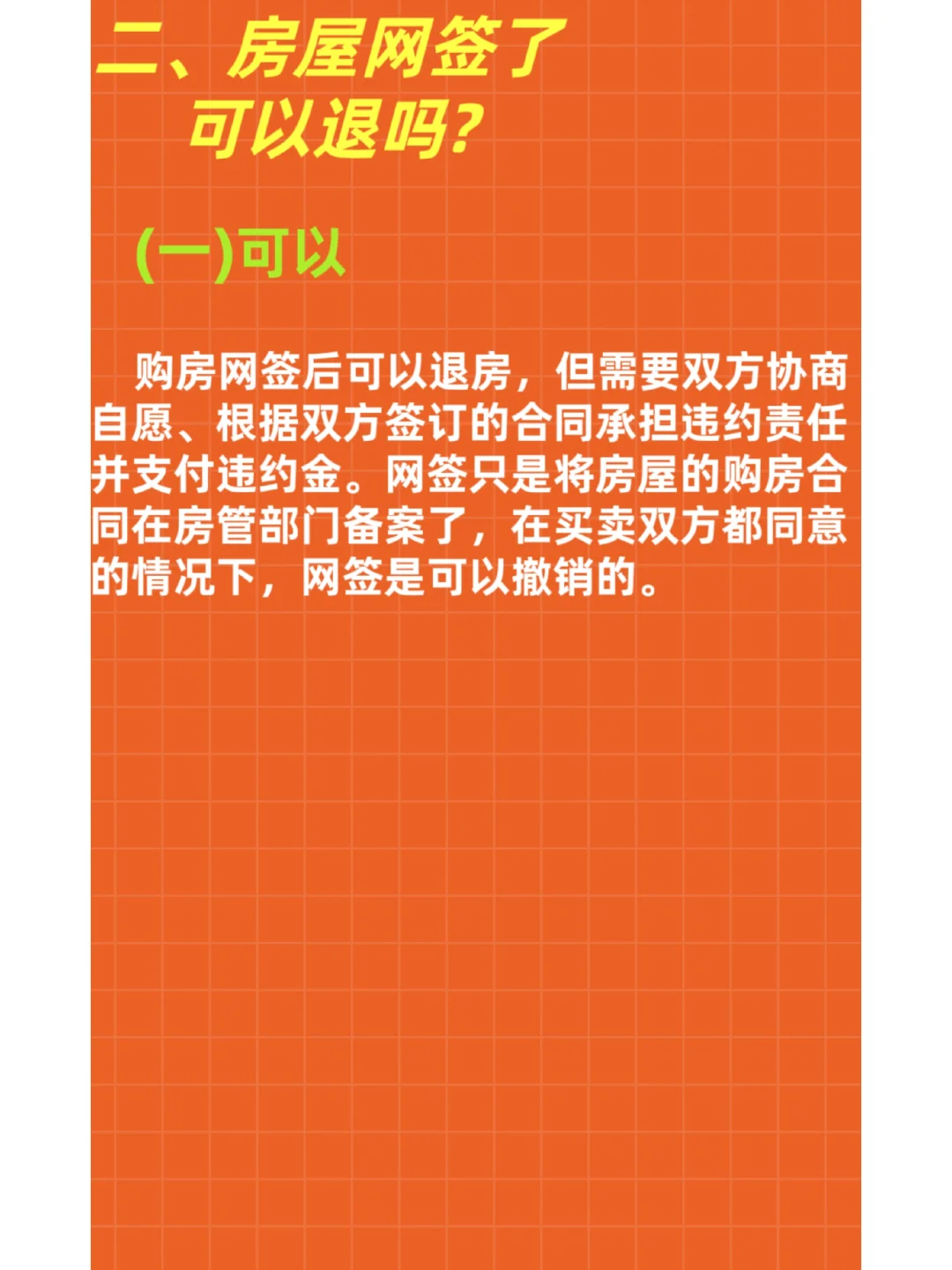 购房网签了网签合同，可以撤销吗？