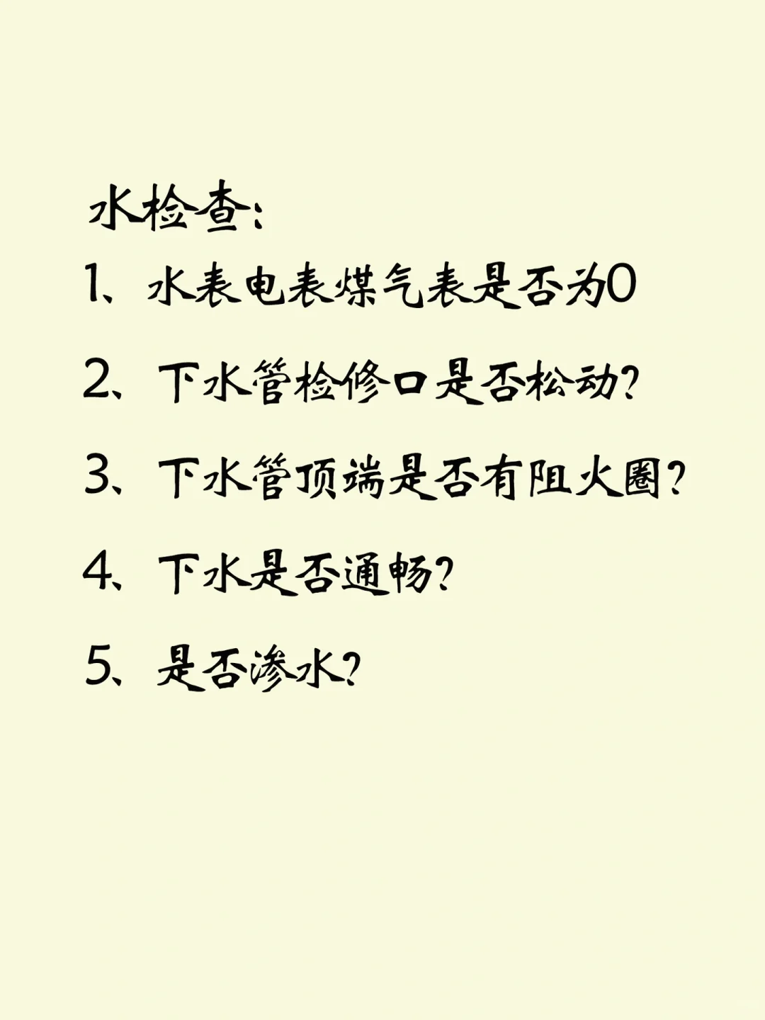新房交房啦😄验房要带哪些工具？
