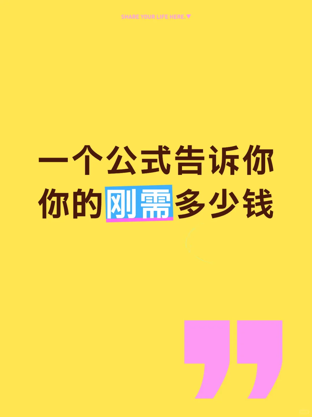 一个公式告诉你刚需是什么