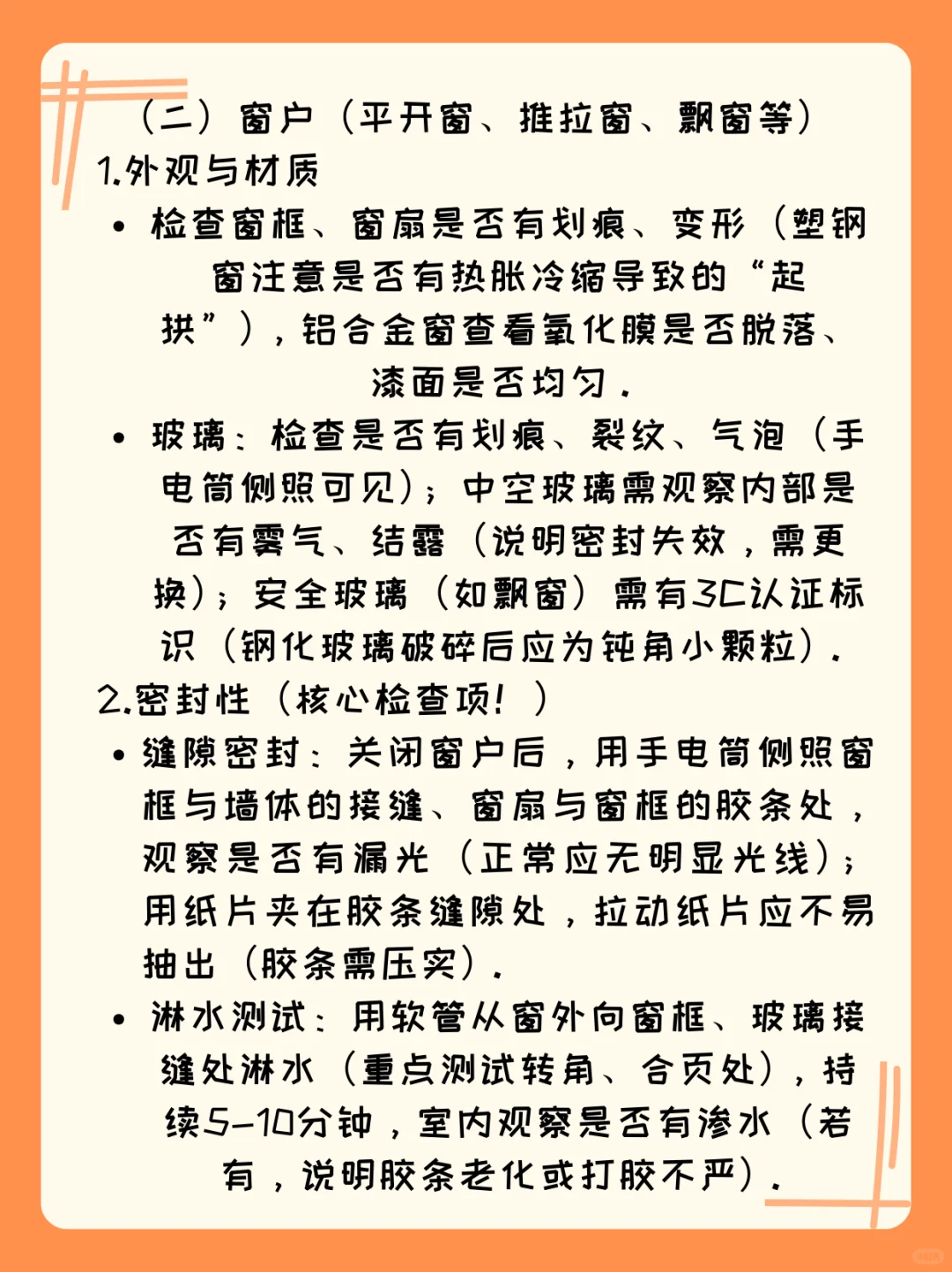 门窗验收篇