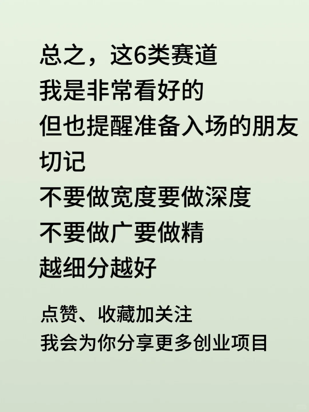 这6类赛道超级刚需