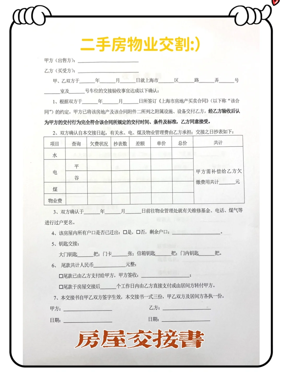 二手房物业交割👉请注意查收