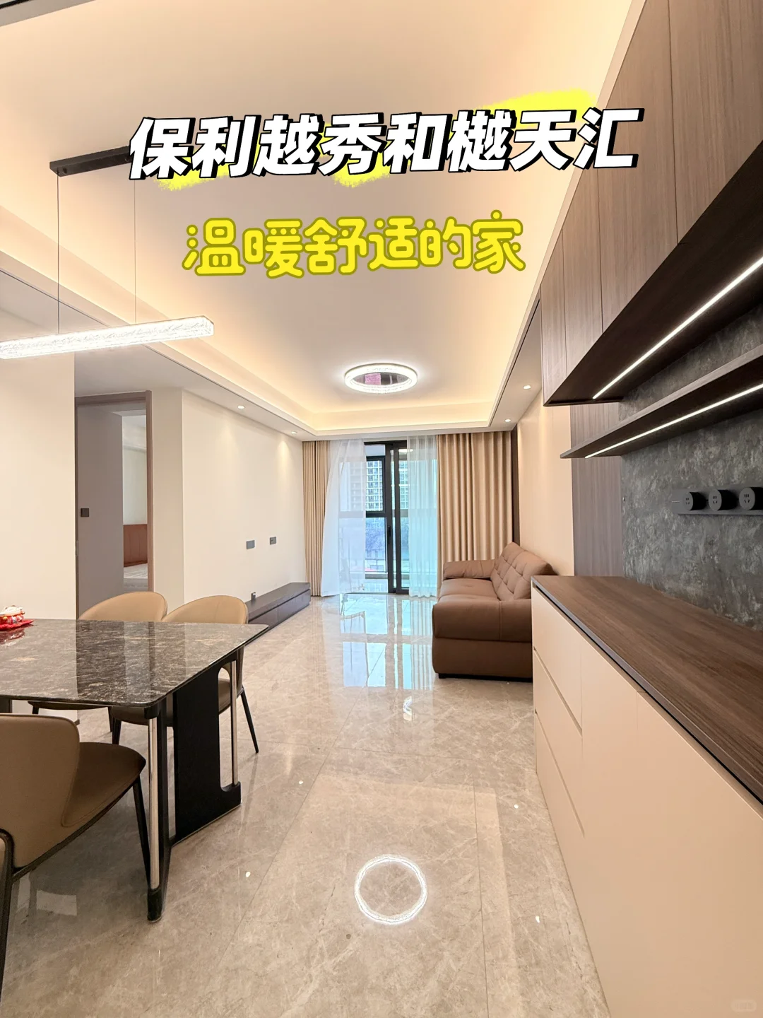 保利越秀和樾天汇｜新房首次出租🏠