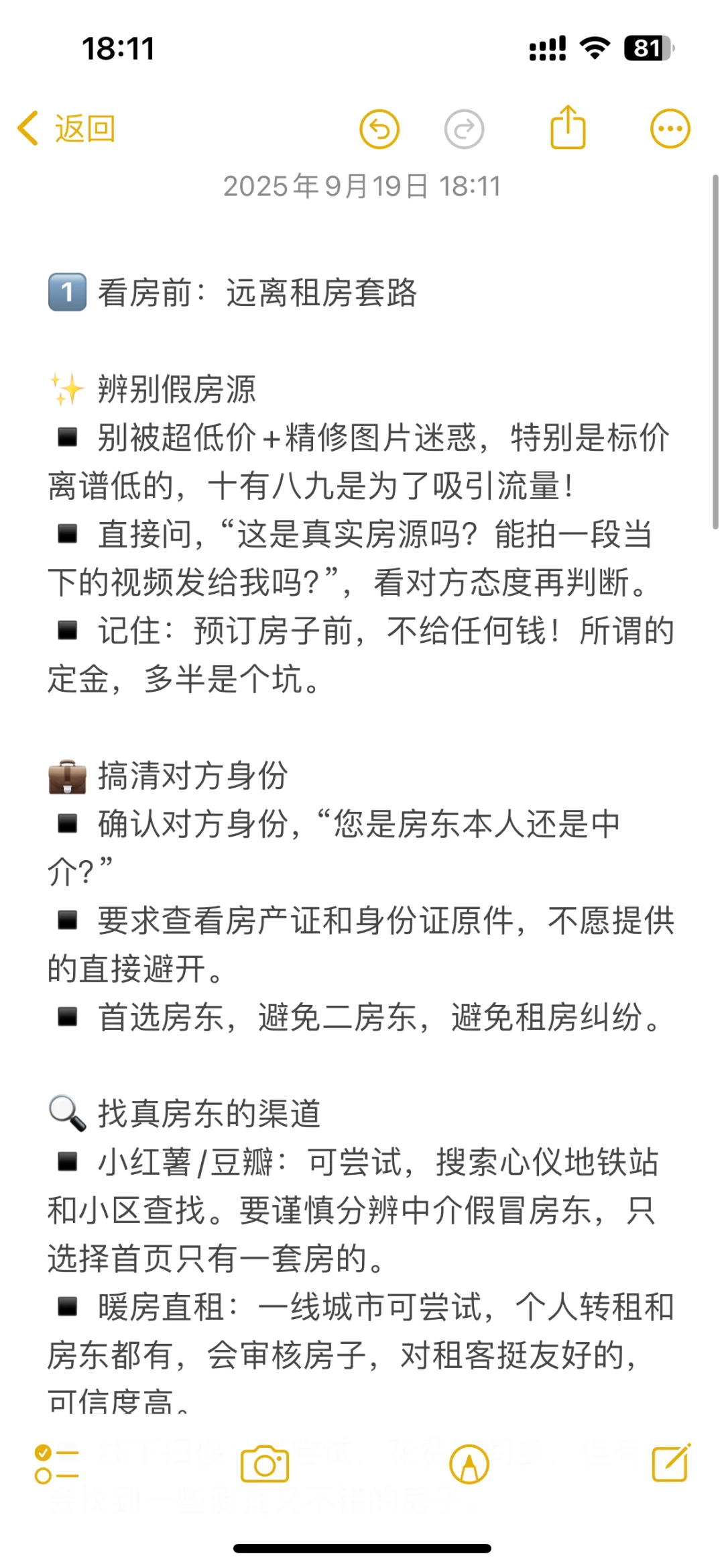 房东说，带了十几个租客看房，就这种才聪明