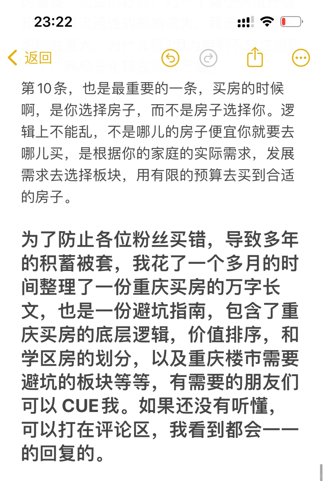 2025年下半千万不要在重庆买房