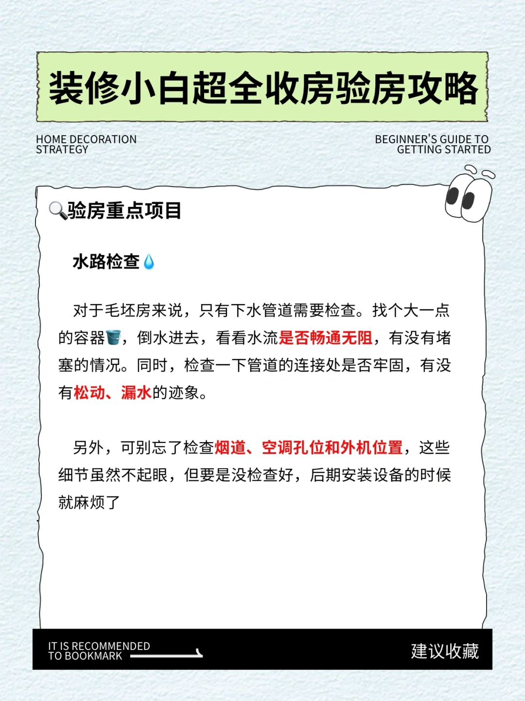 收房验房干货来袭❗️小白避坑必看