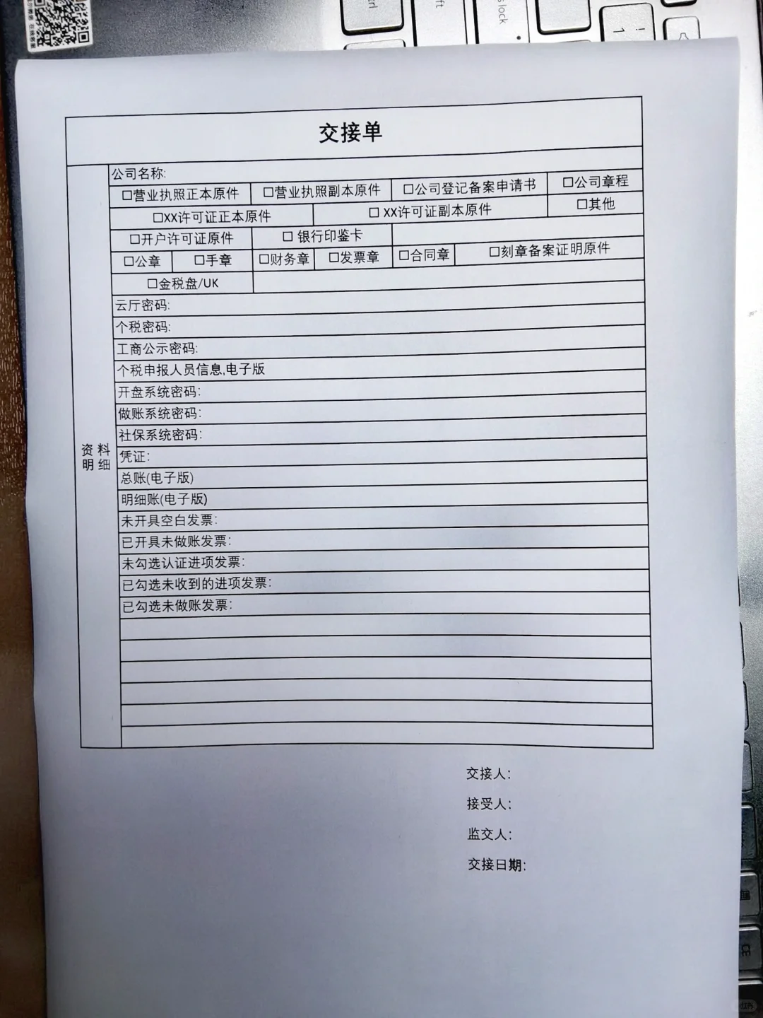 完整的交接