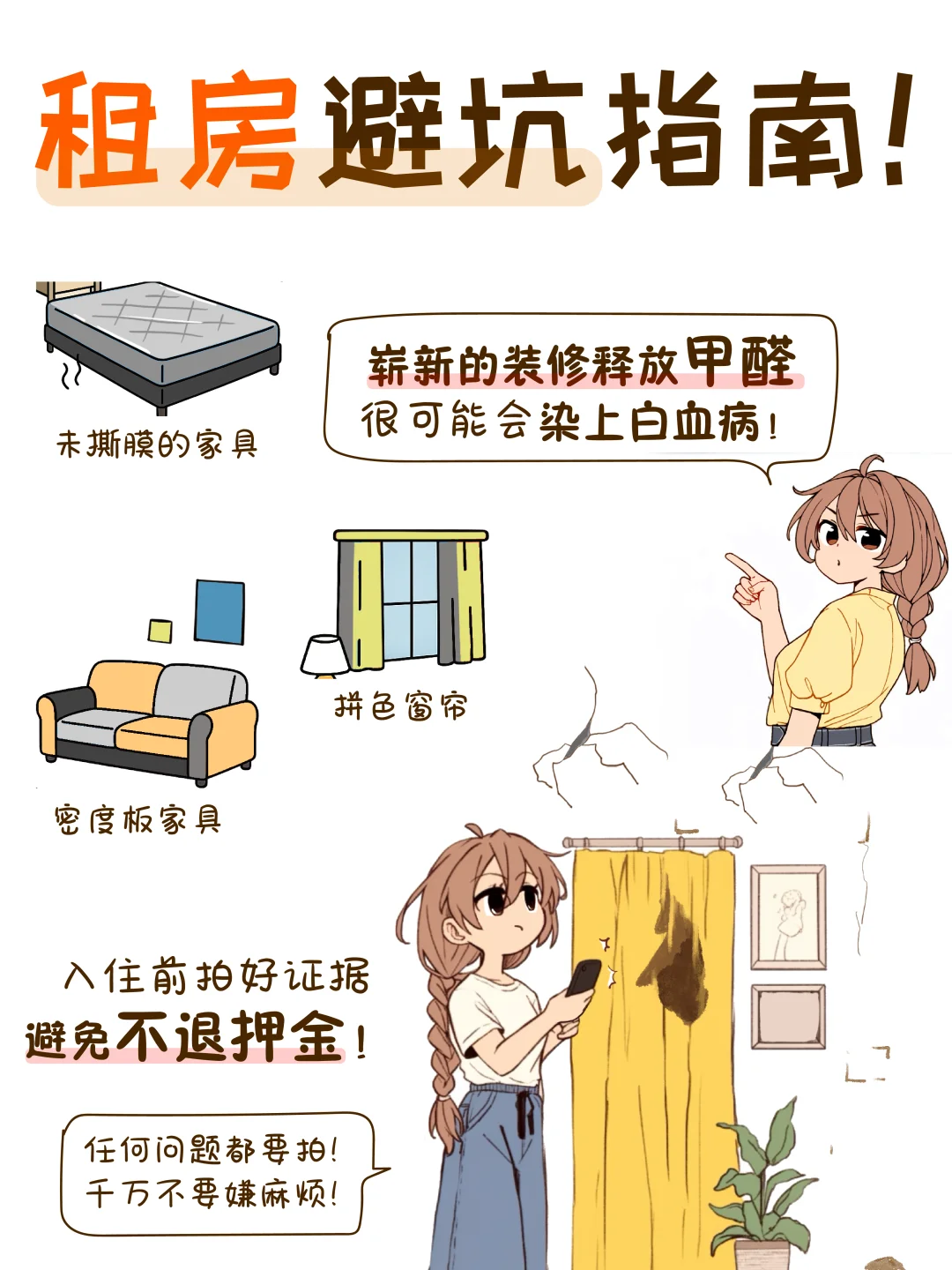 租房是出社会的第一课！小大人必存！