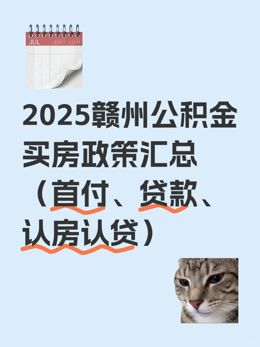 收藏贴｜2025年赣州公积金买房政策汇总