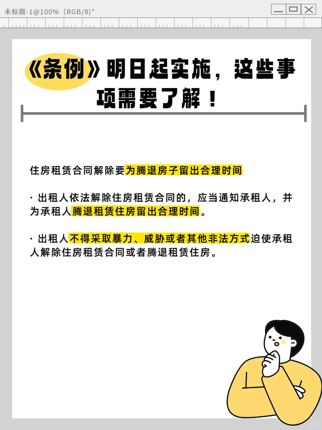租房新规明日实施！一文看懂重点！