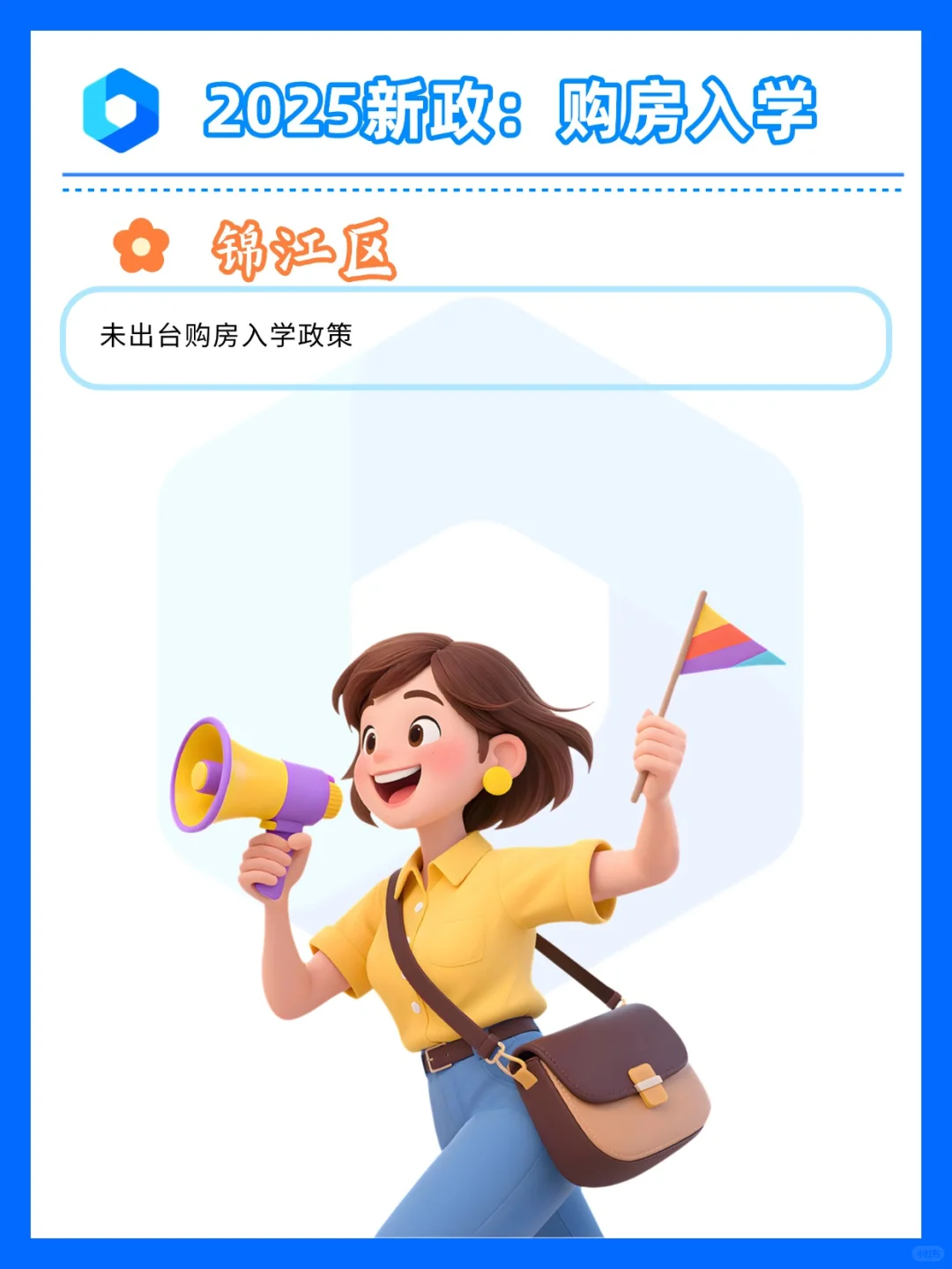 2025 成都小升初｜购房入学新策速存！