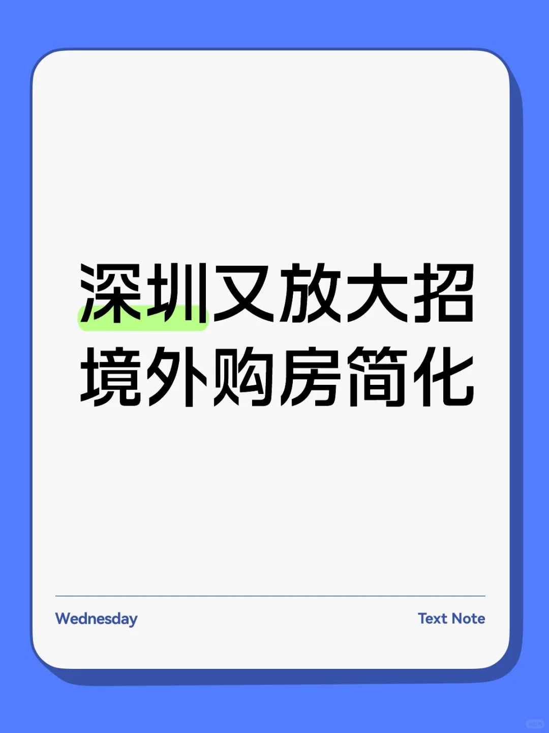 深圳又放大招境外购房流程简化