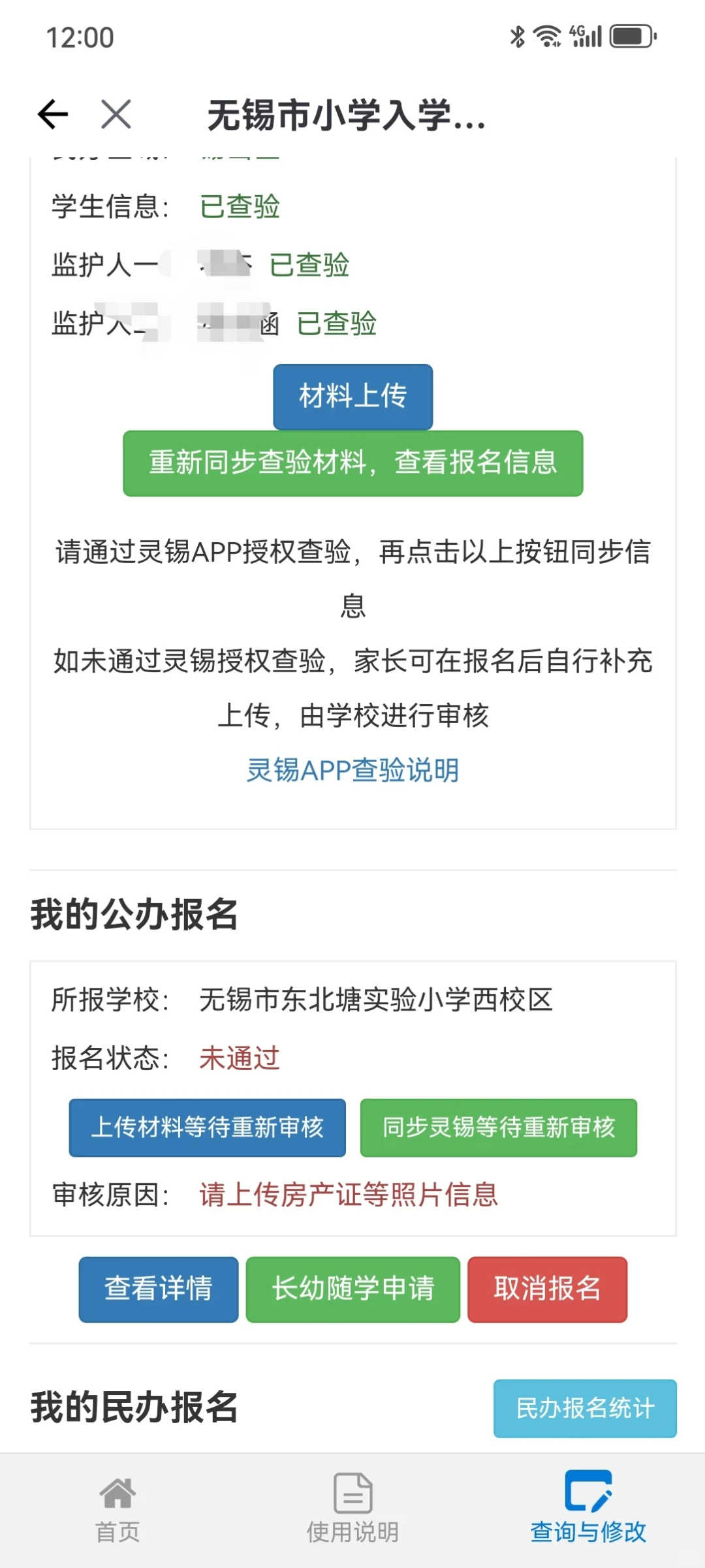 离谱，查验通过了为啥还要上传房产信息