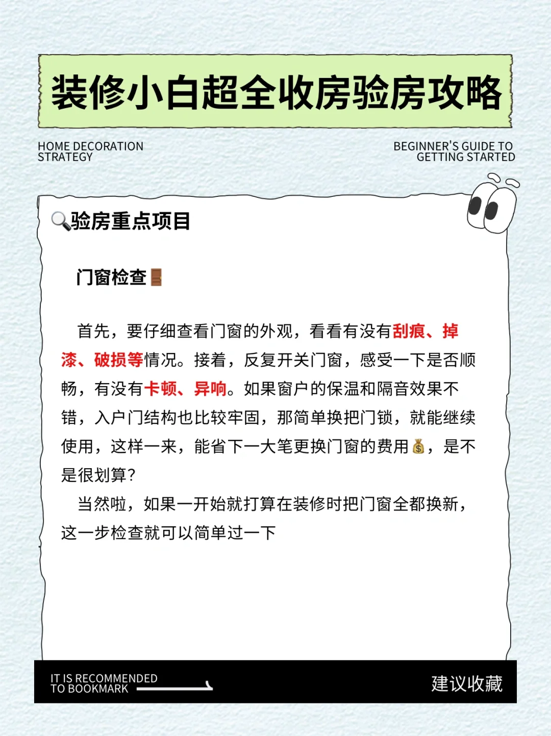 收房验房干货来袭❗️小白避坑必看