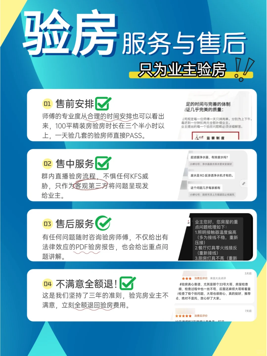 如何选真专业的验房？这些细节很关键👀
