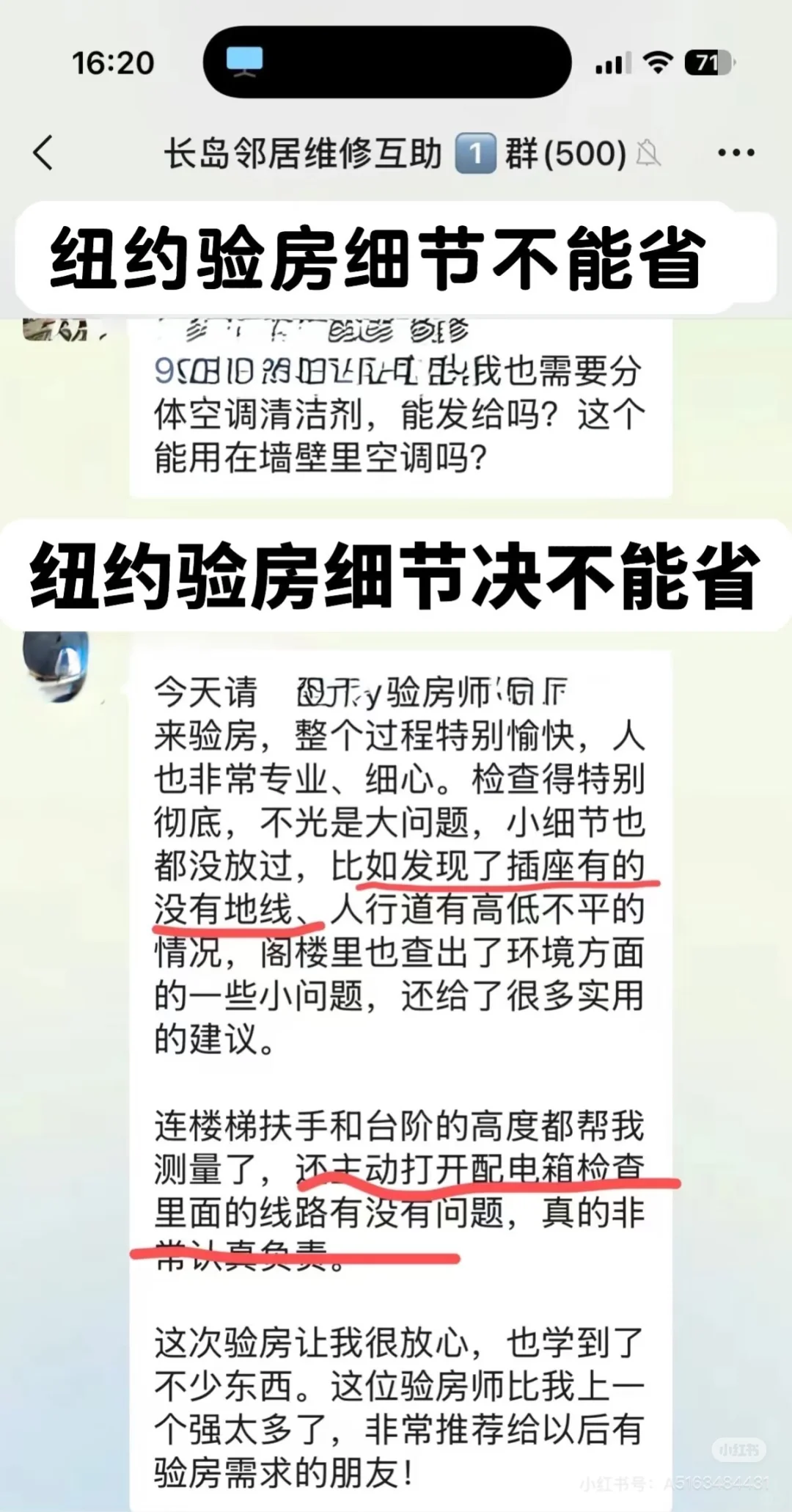 验房真相揭秘｜买房小白必看！