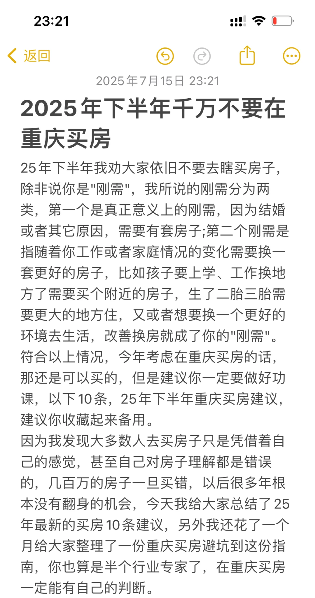 2025年下半千万不要在重庆买房