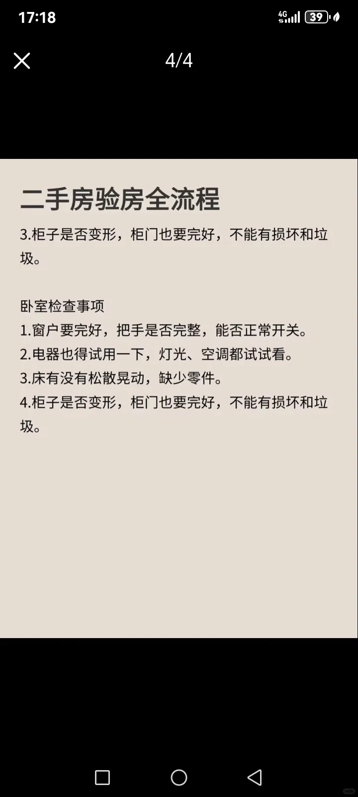 二手房验房流程