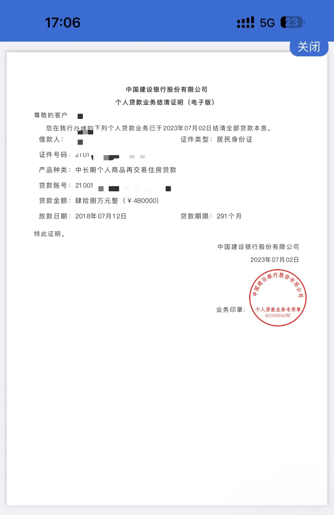 房贷提前结清还款