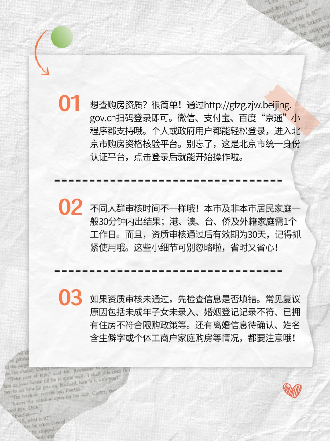 🔥北京购房资质审核全攻略｜小白必看！附超全