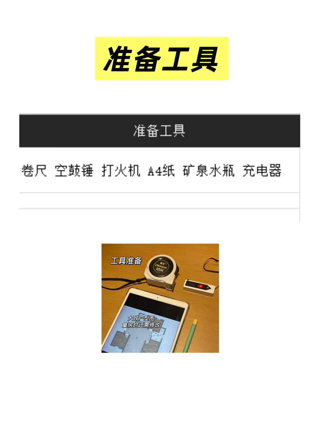 毛坯房这样验收！自己验房无压力💯