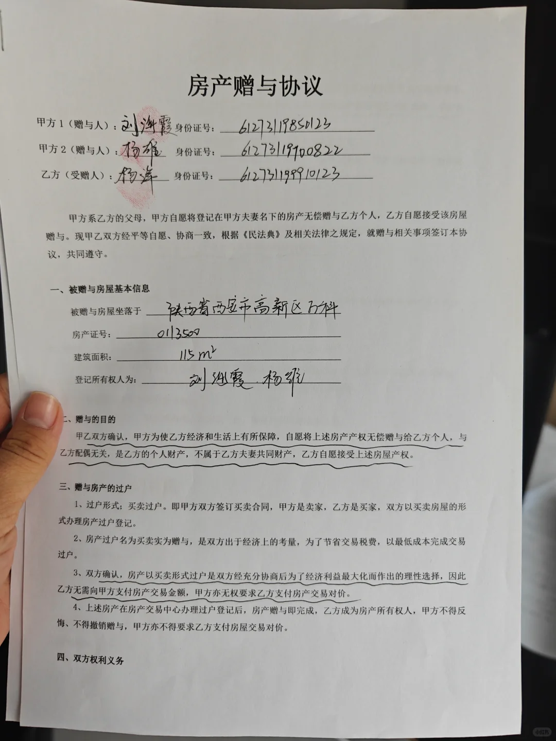 房产赠与协议（父母赠子女，与其配偶无关）