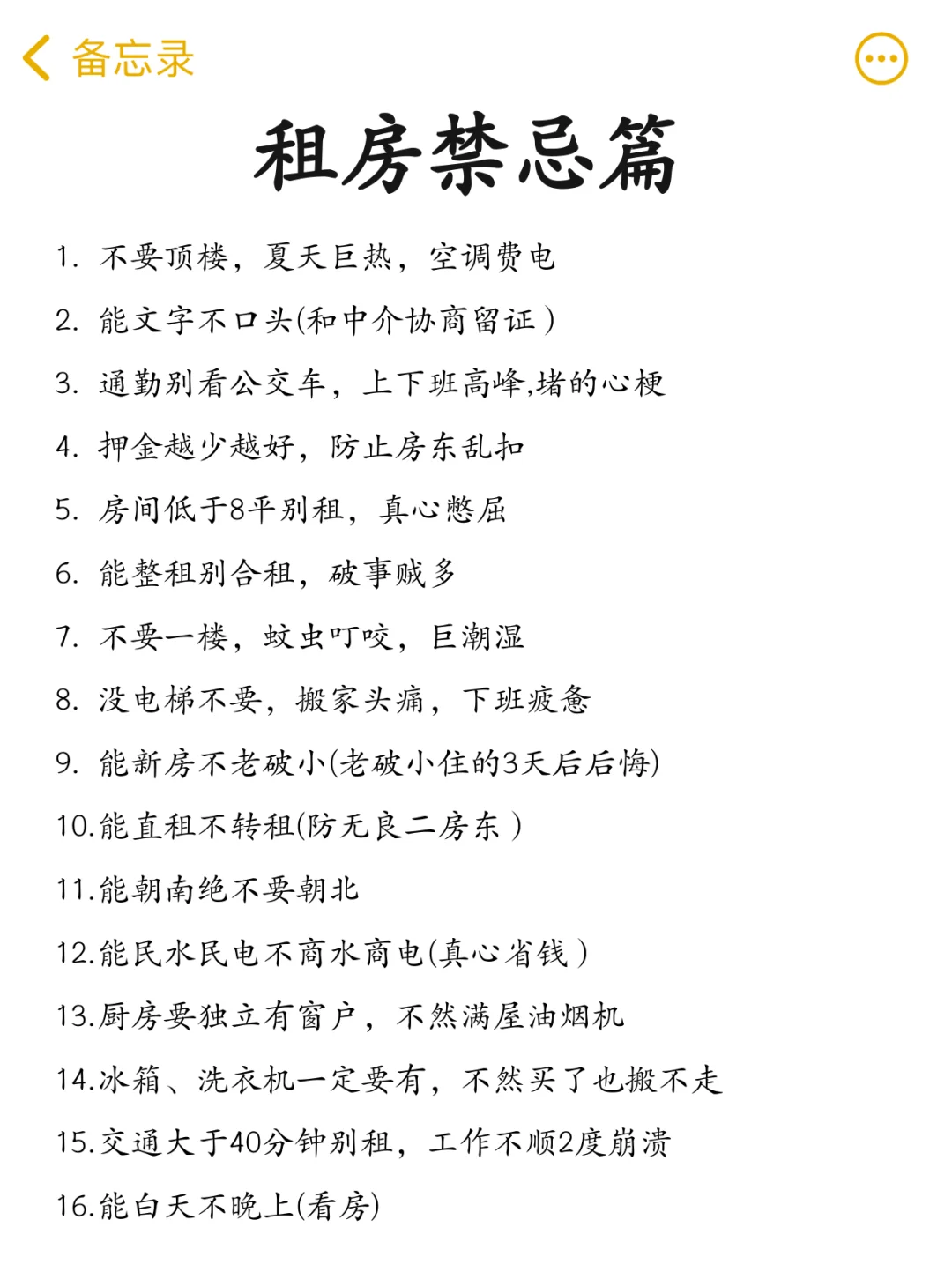第一次租房禁忌‼