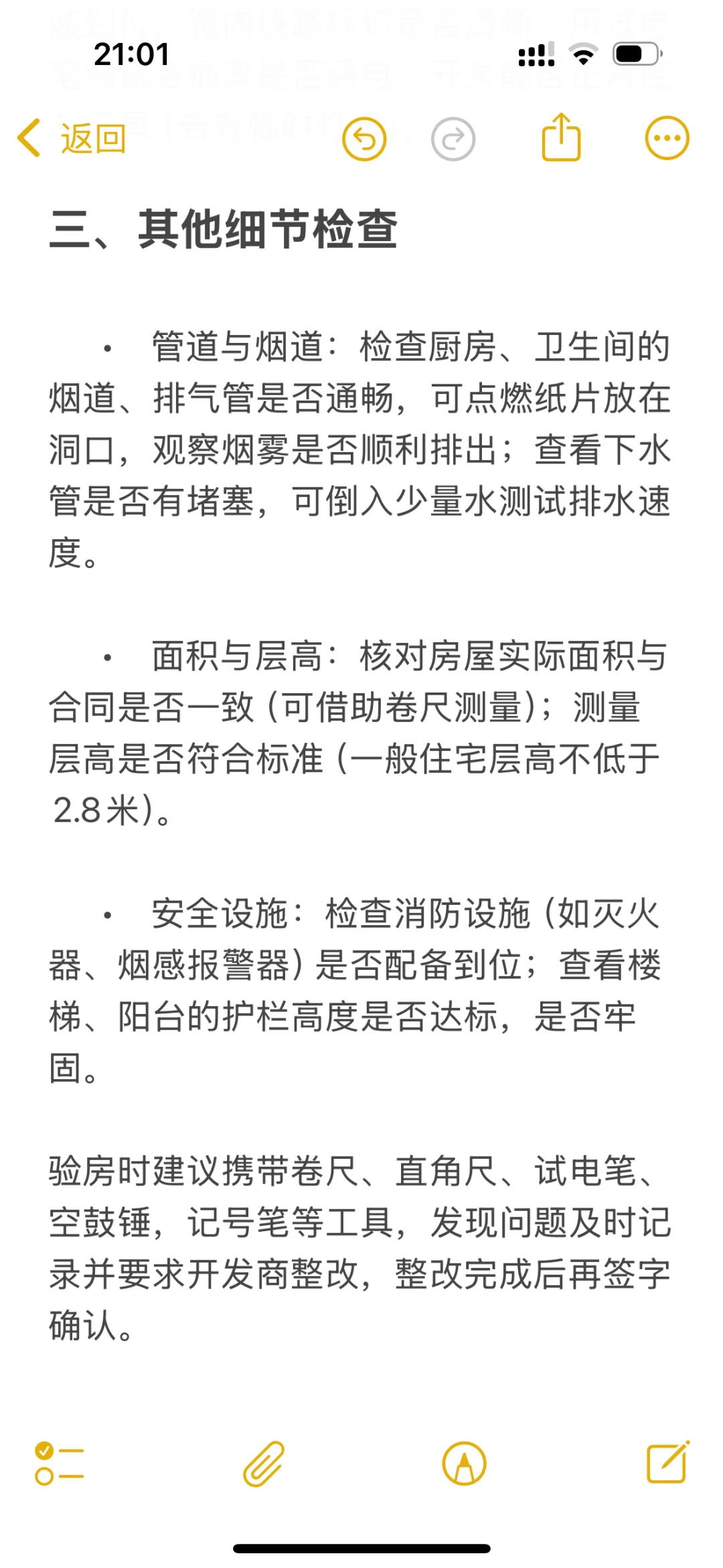 物业说没见过我这样验房的