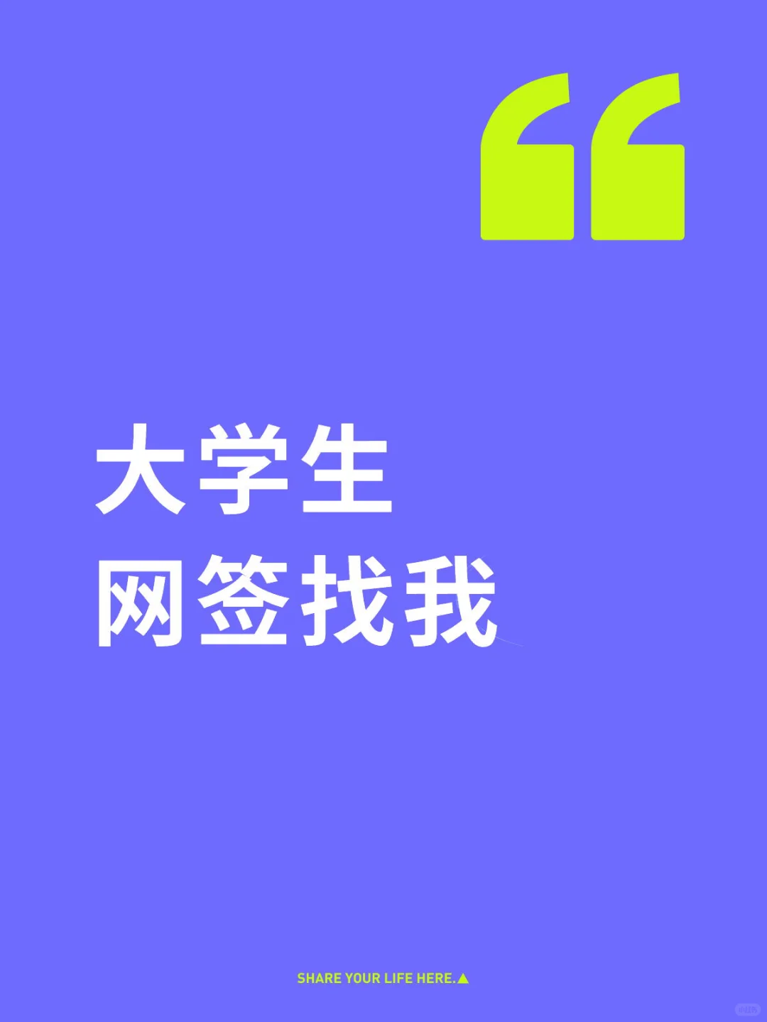 大学生网签找我