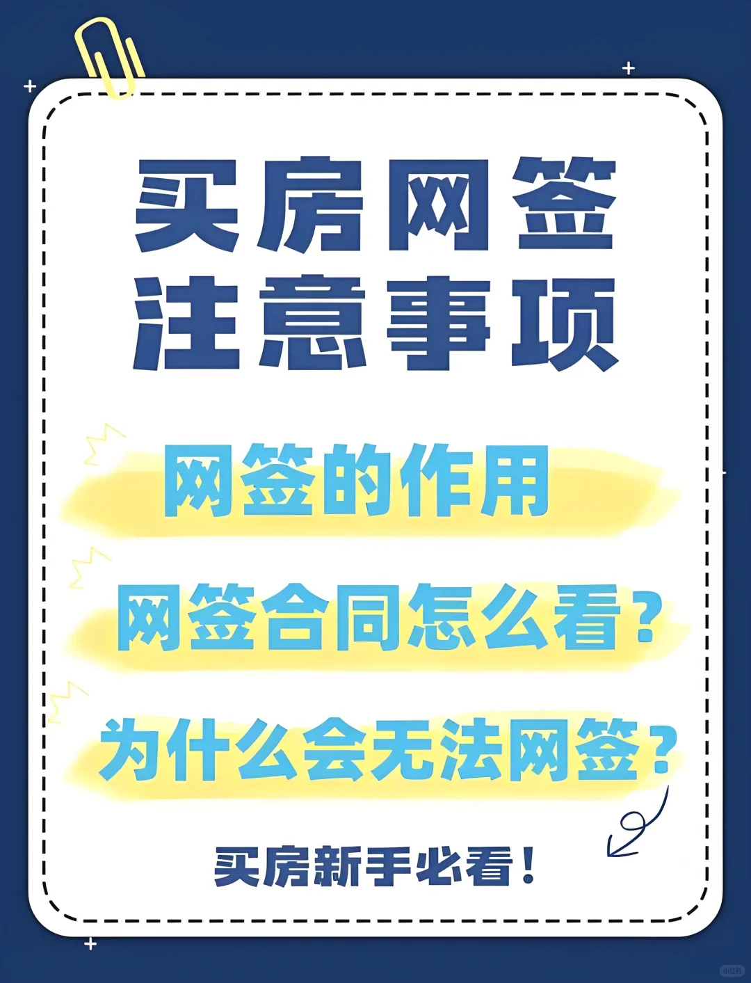 救命！原来网签这么多门道，我差点白扔20万