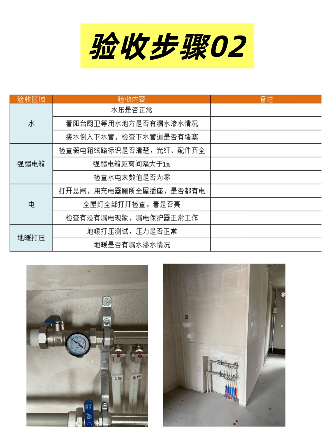 毛坯房这样验收！自己验房无压力💯