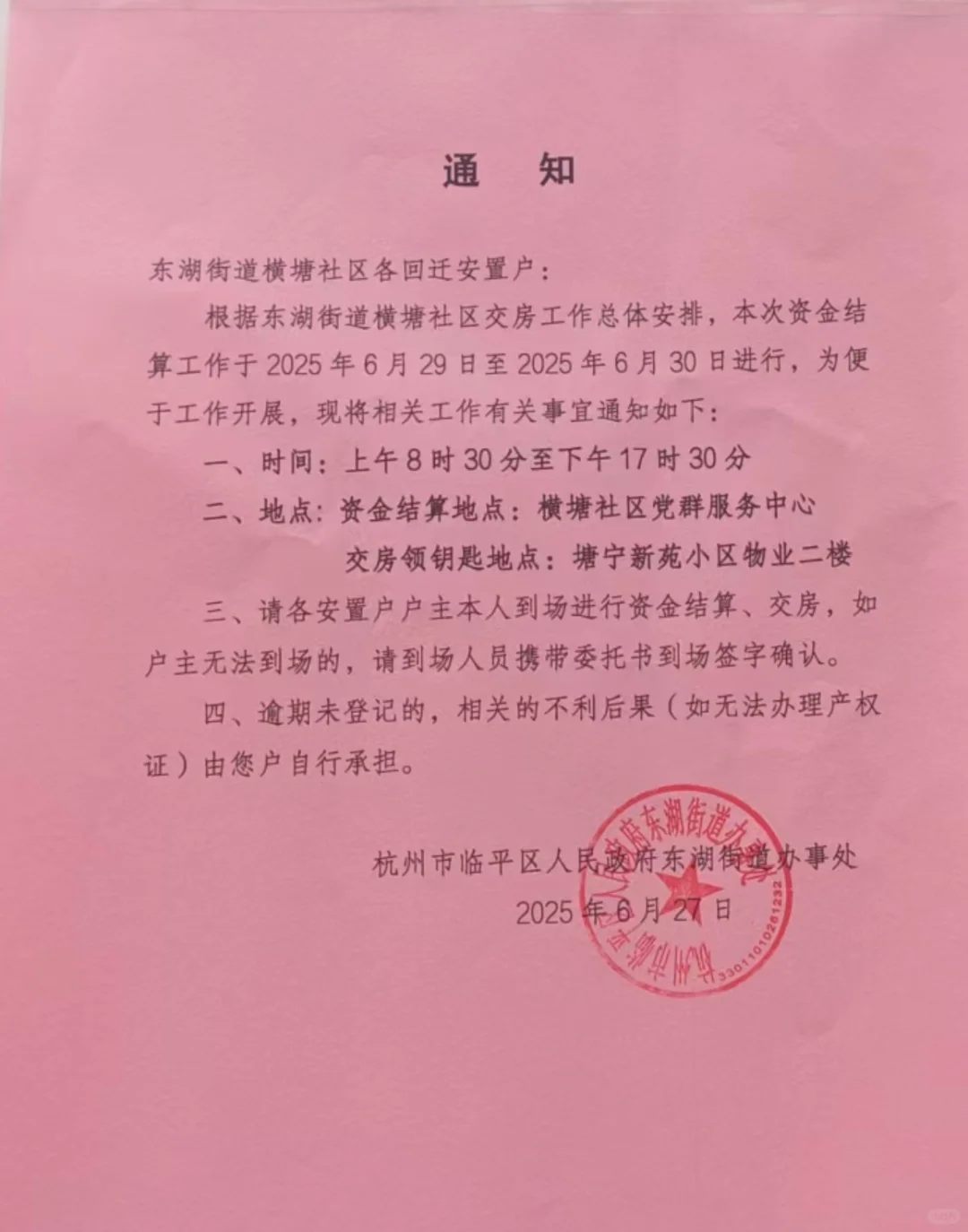 临平横塘安置房拿钥匙了