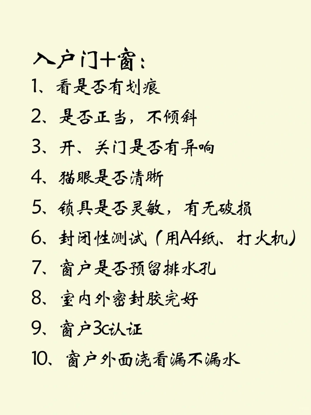 新房交房啦😄验房要带哪些工具？