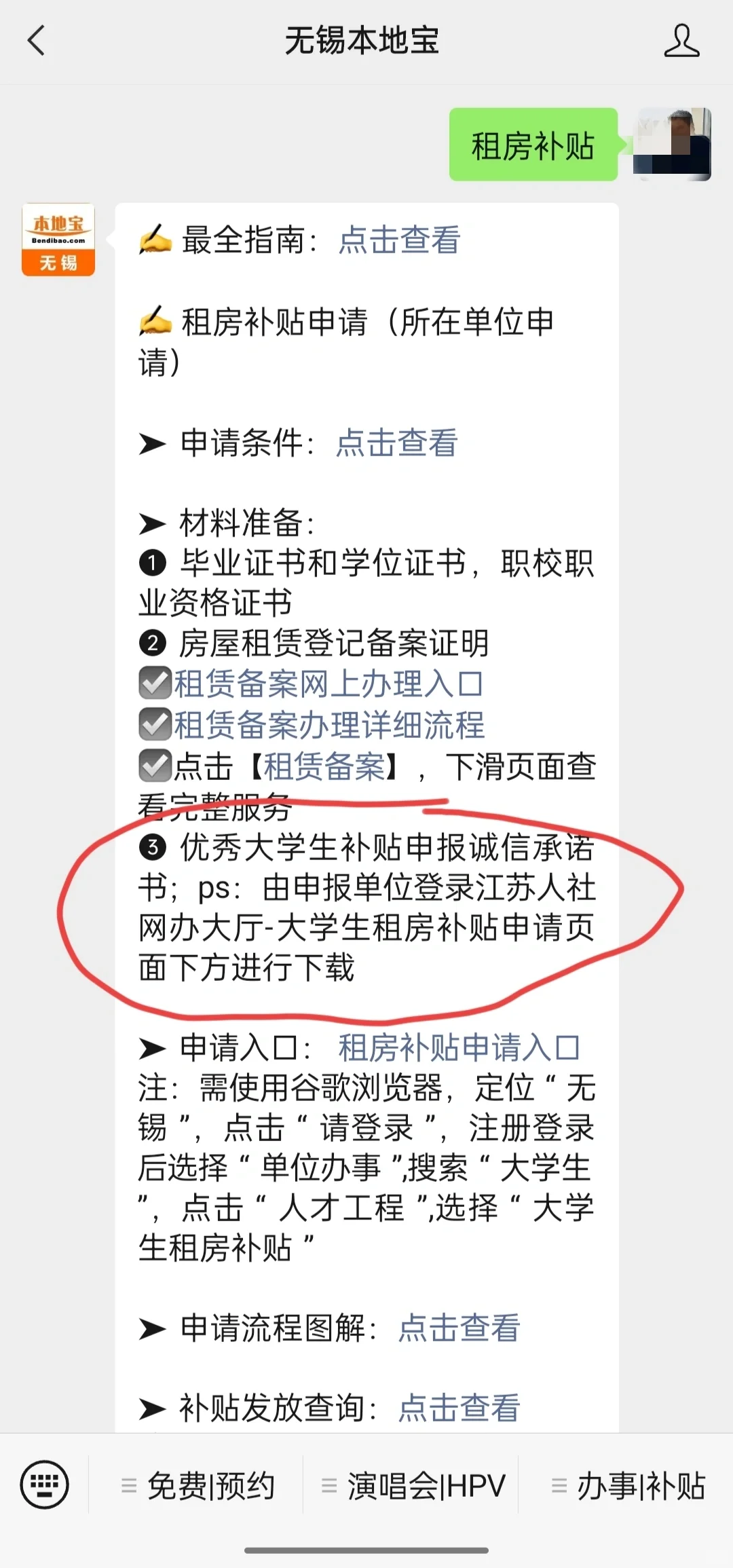 无锡租房补贴申请—教程