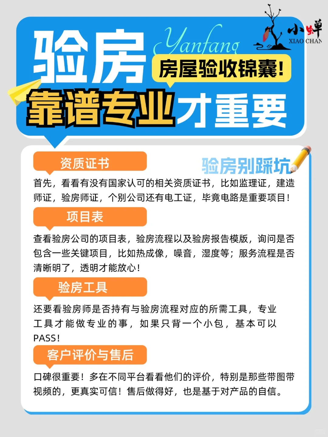 如何选真专业的验房？这些细节很关键👀