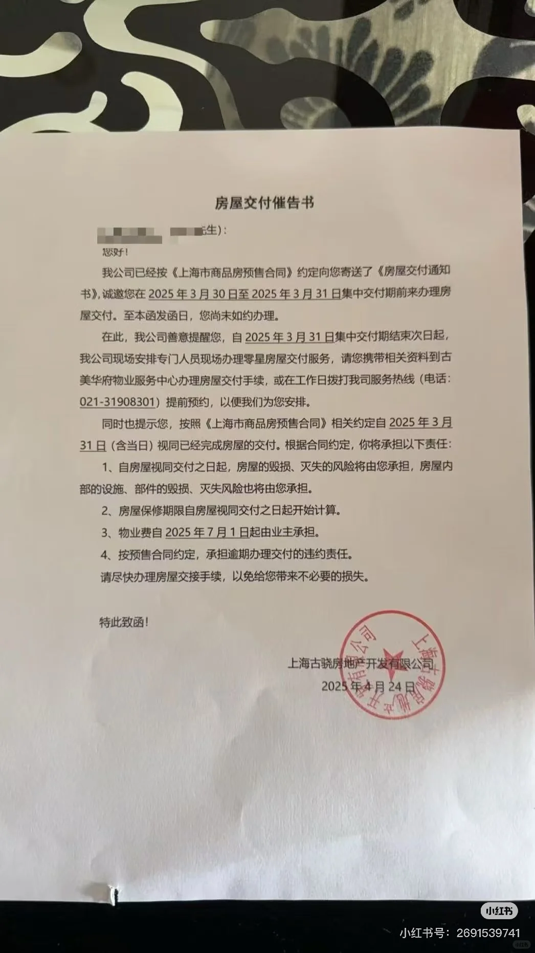 古美华府最新交付催告书｜品一品这流萌逻辑