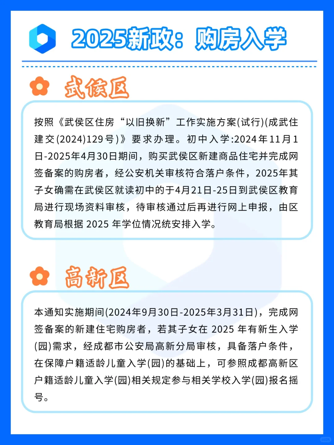 2025 成都小升初｜购房入学新策速存！