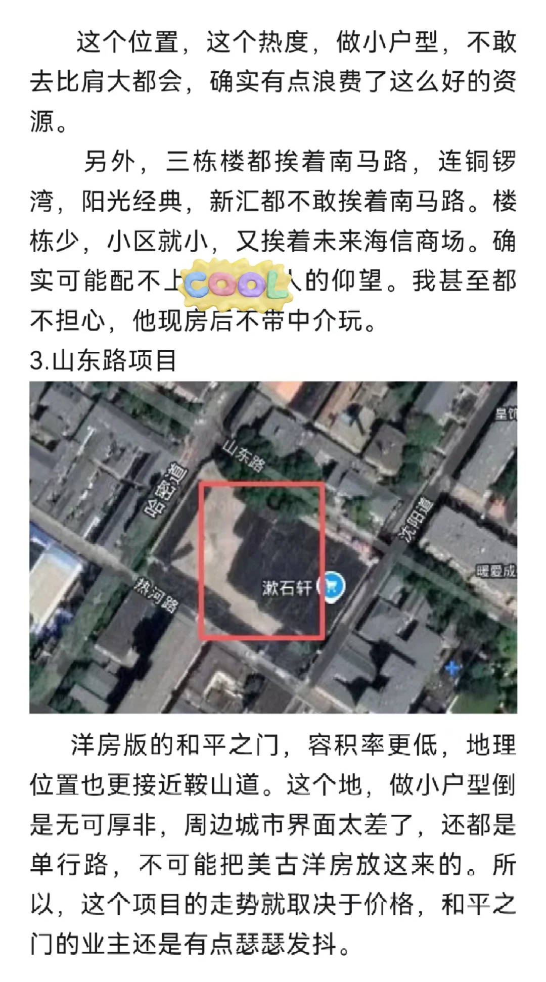 和平难得不只孩子少了，新房也要碾压了