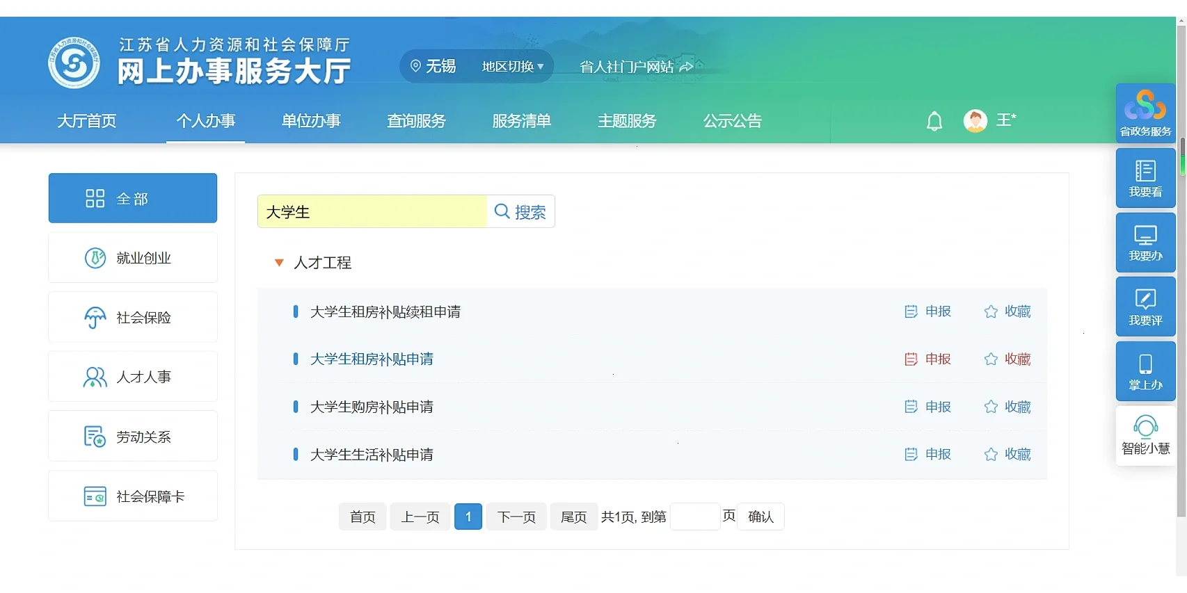 无锡✔️大学生租房补贴🈸️