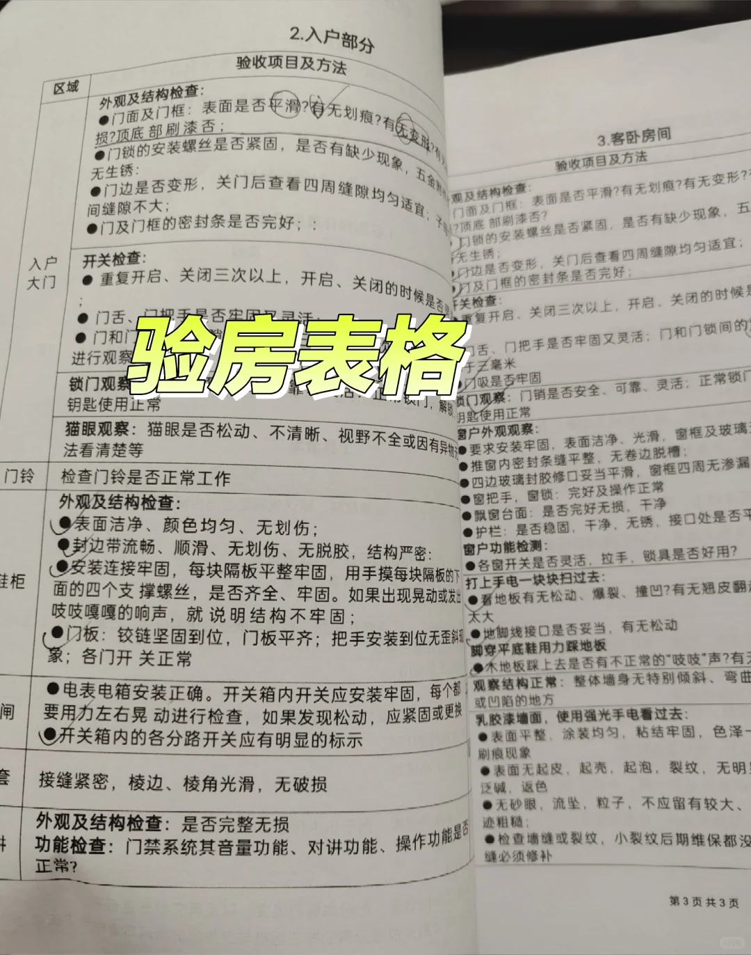 🏠 精装房收房验房日记：细节控必看！