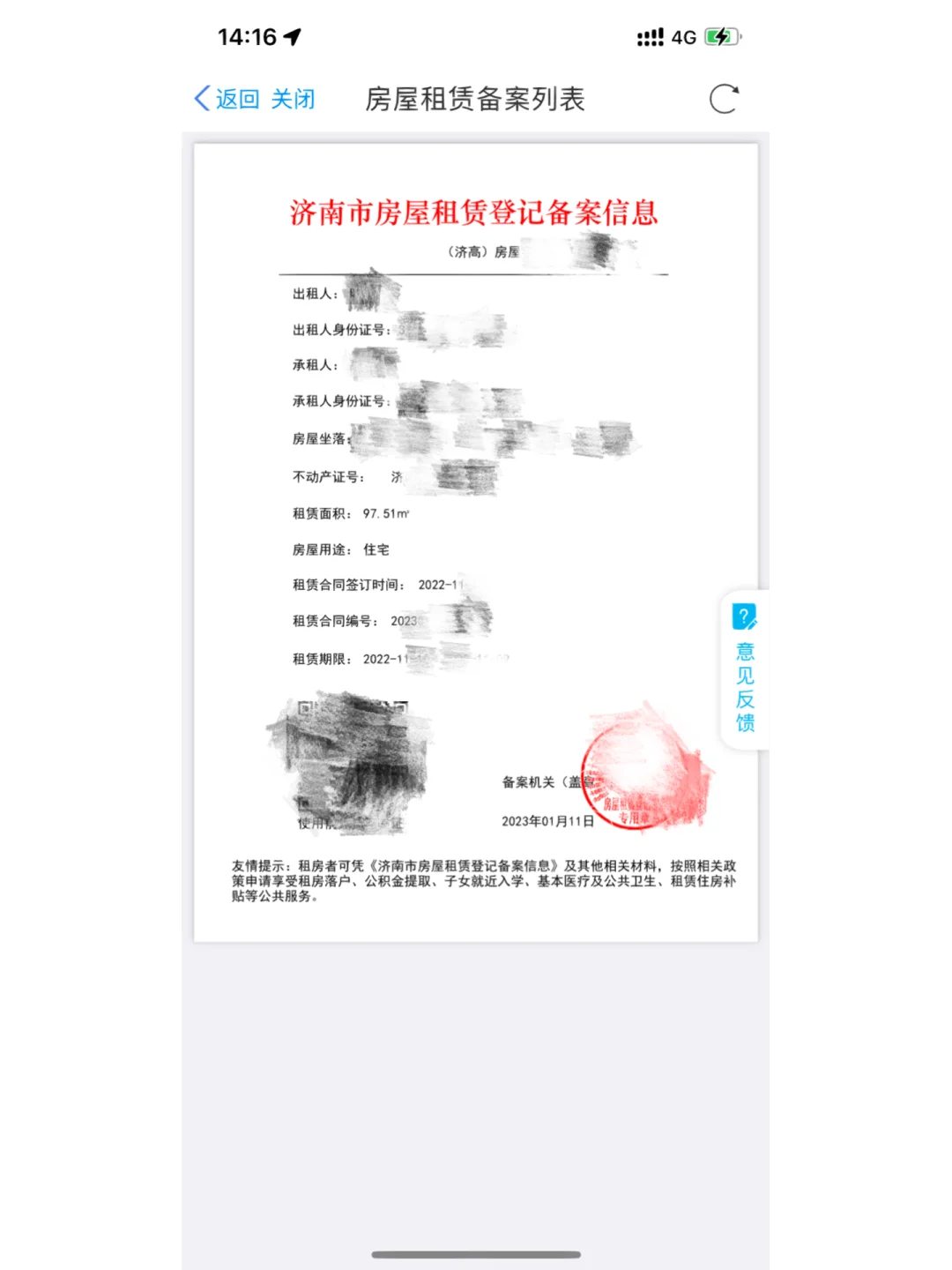 济南市房屋租赁备案