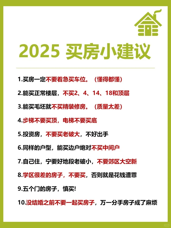 骨灰级买房避坑指南，祝你买房不踩坑
