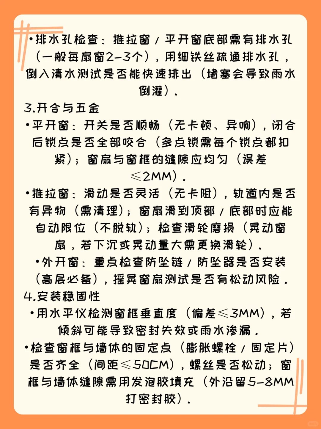 门窗验收篇