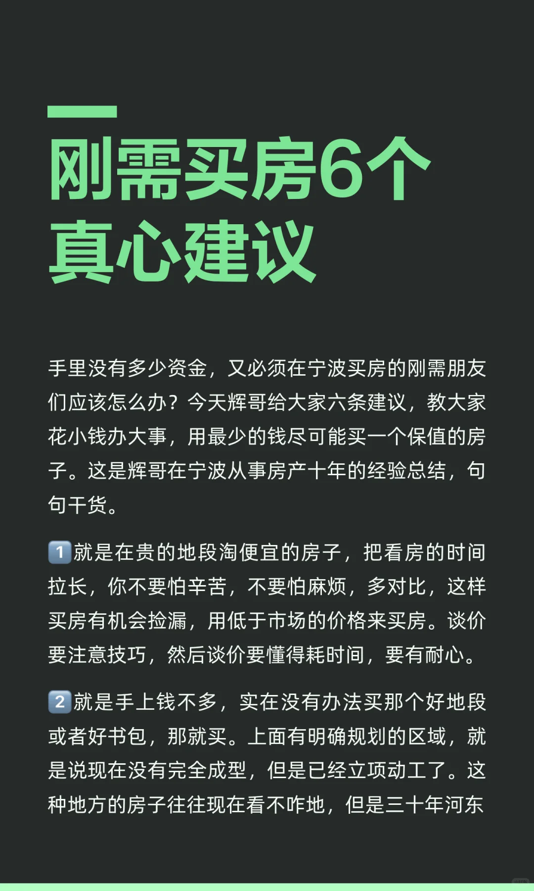 刚需买房6个真心建议