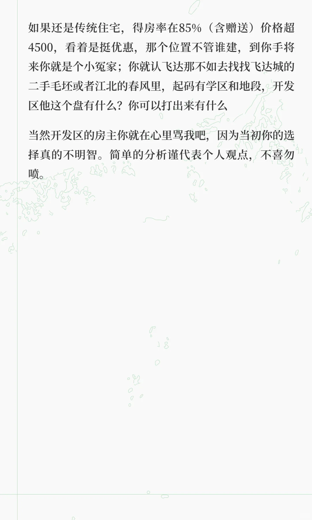 在松原买房子到底该如何选择
