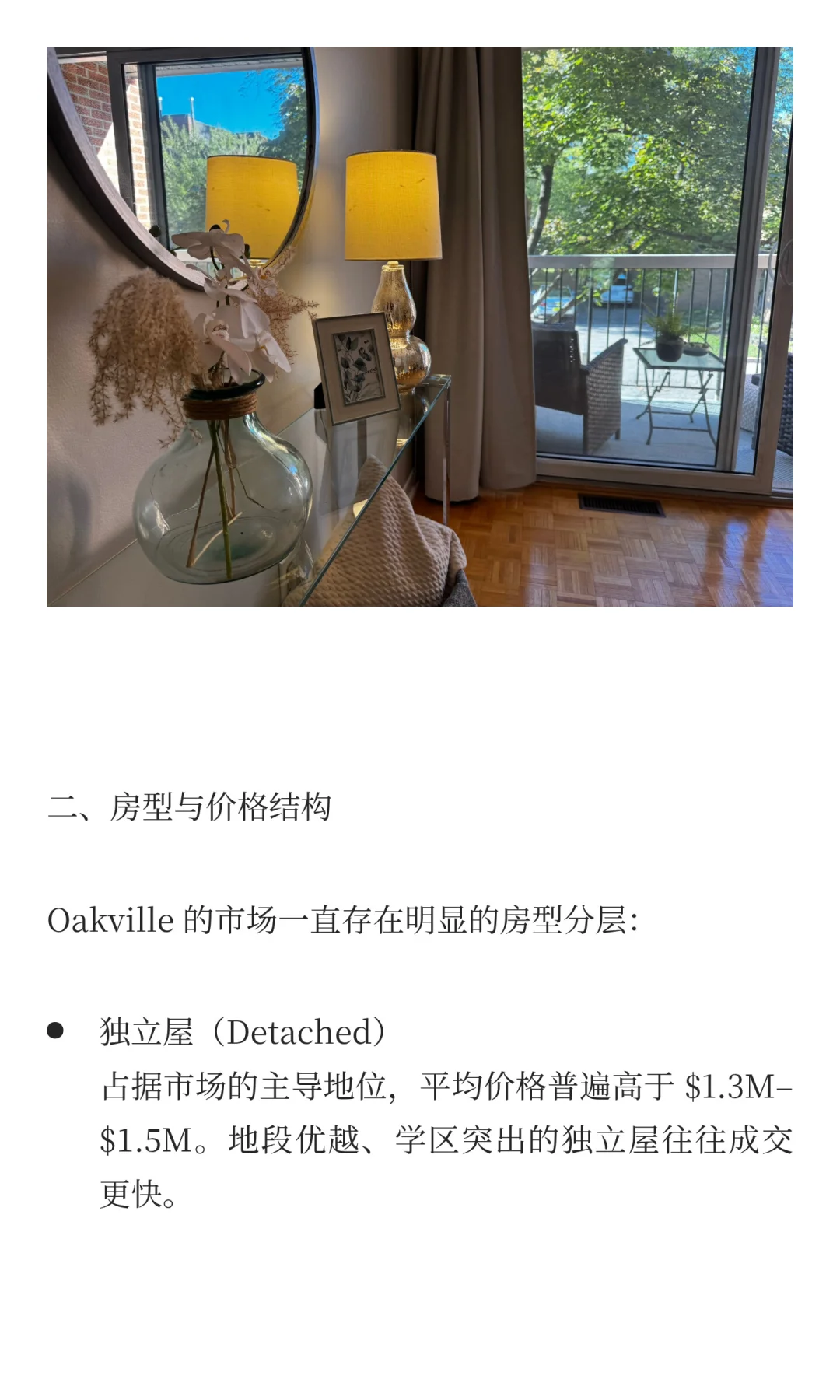 Oakville 房产市场简报 截至9月29日早8点