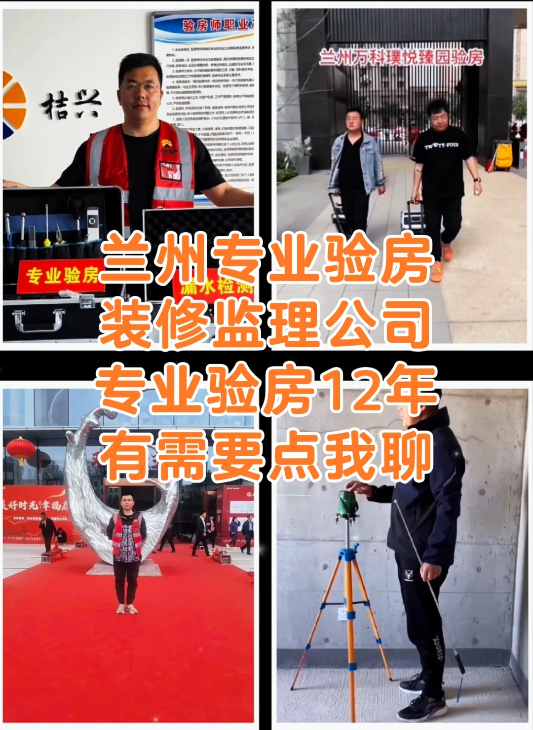 兰州验房装修监理