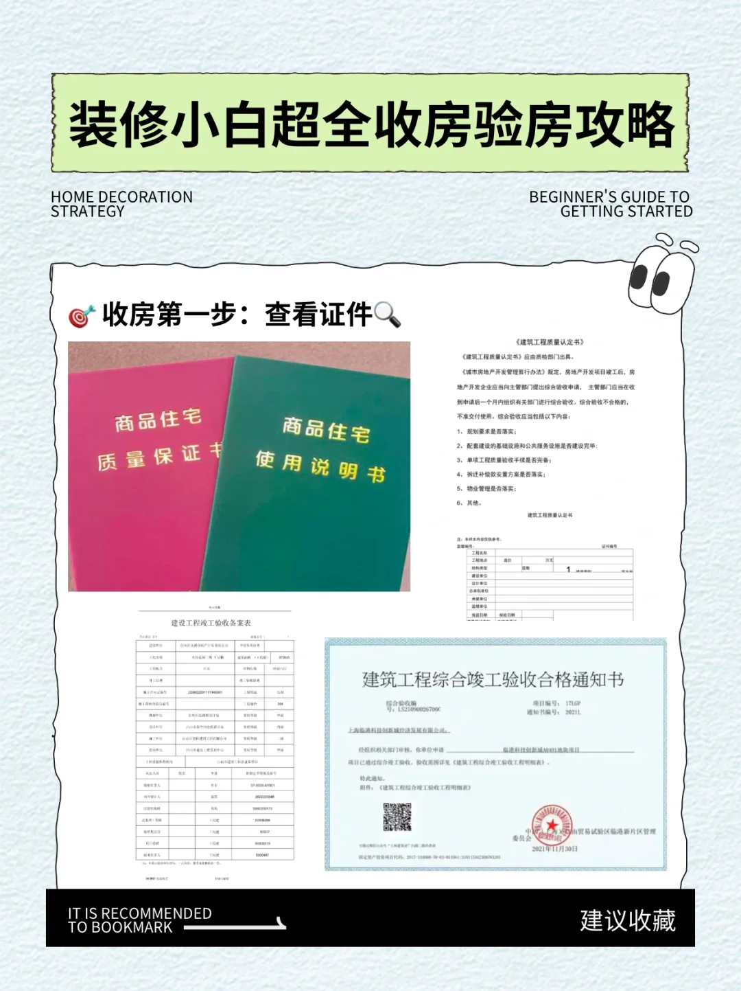 收房验房干货来袭❗️小白避坑必看