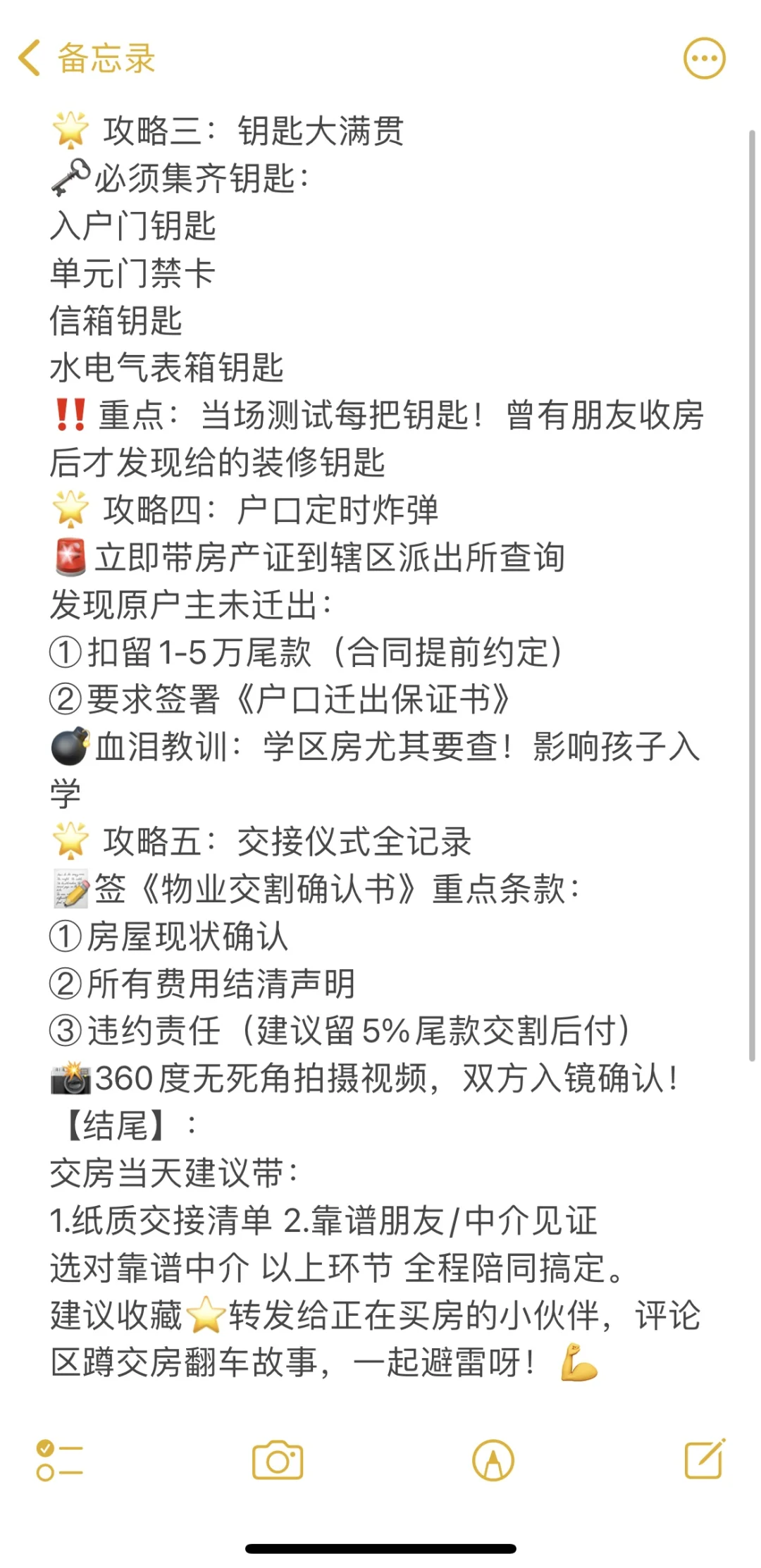 吐血管理！二手房物业交接避坑攻略来啦