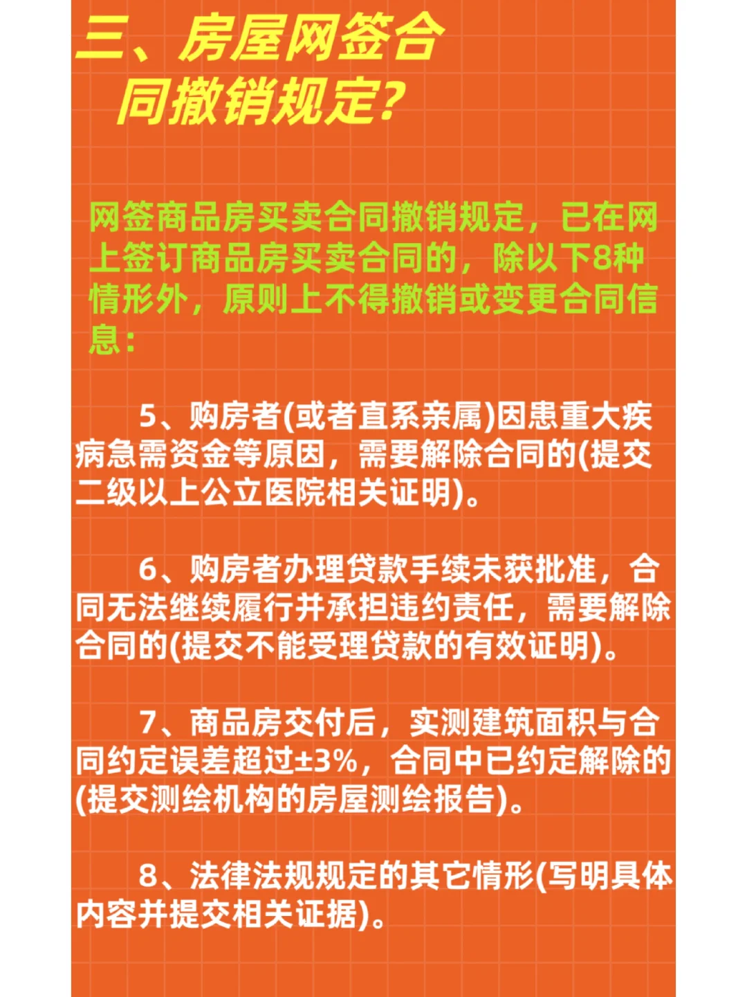 购房网签了网签合同，可以撤销吗？